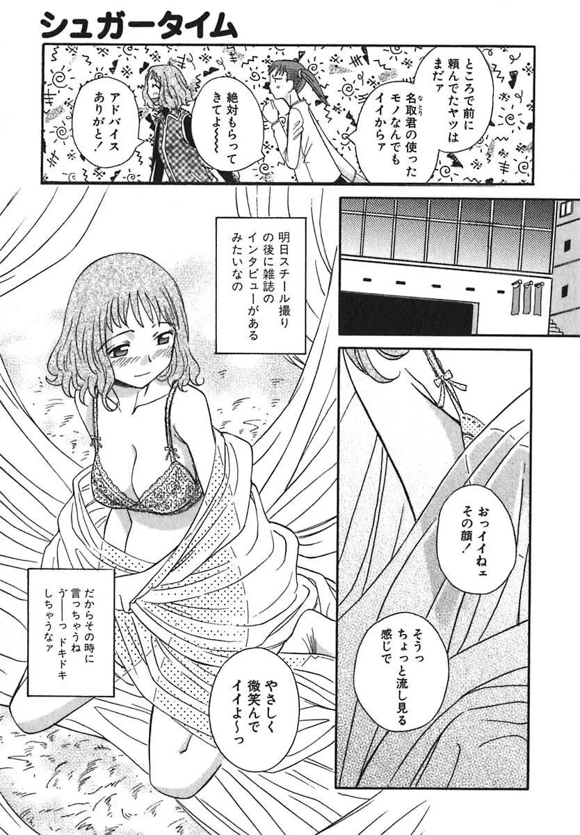 シュガータイム Page.18