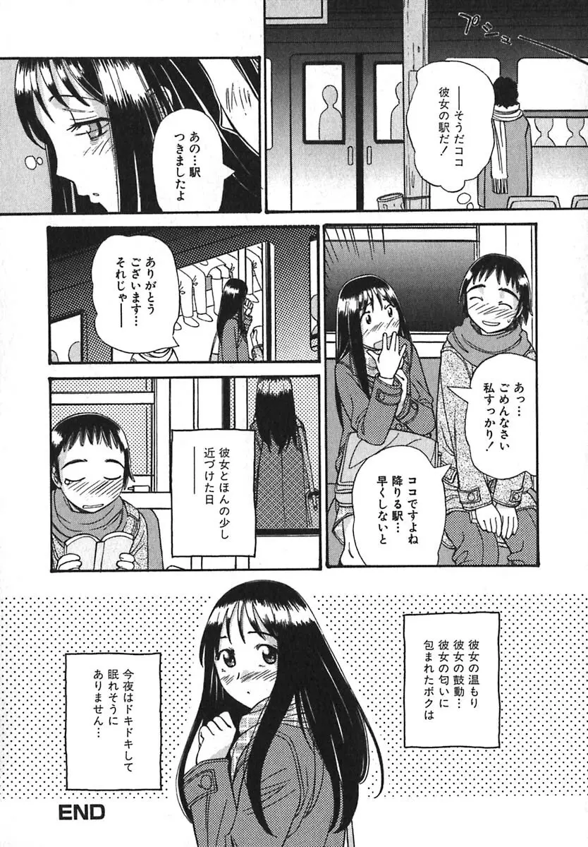 シュガータイム Page.191