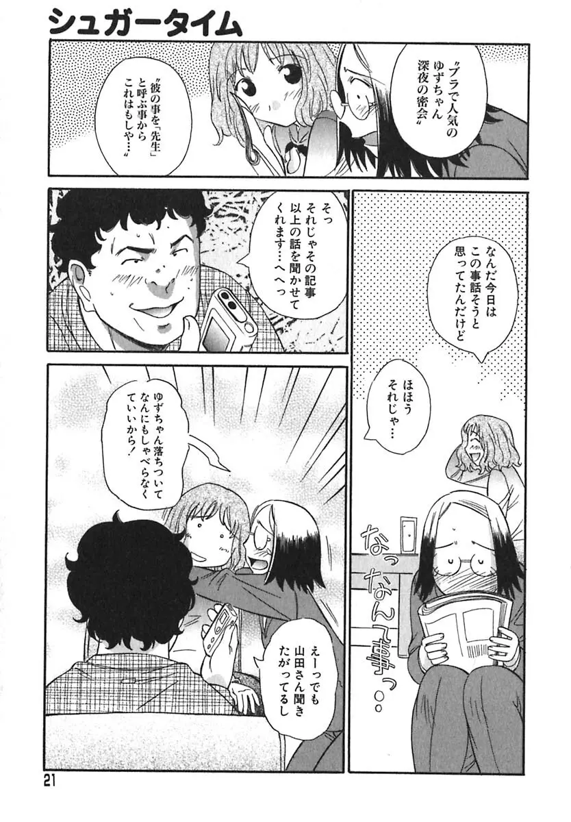 シュガータイム Page.22