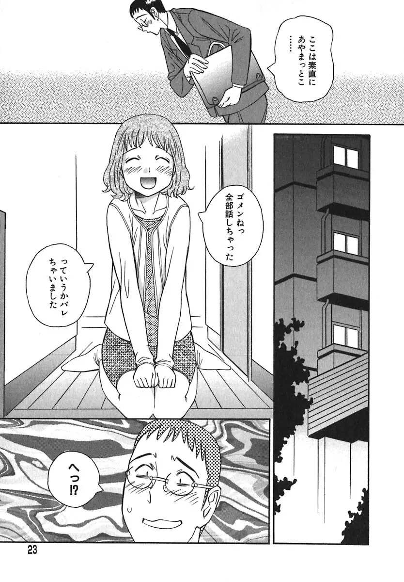 シュガータイム Page.24