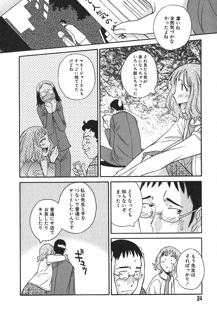 シュガータイム Page.25