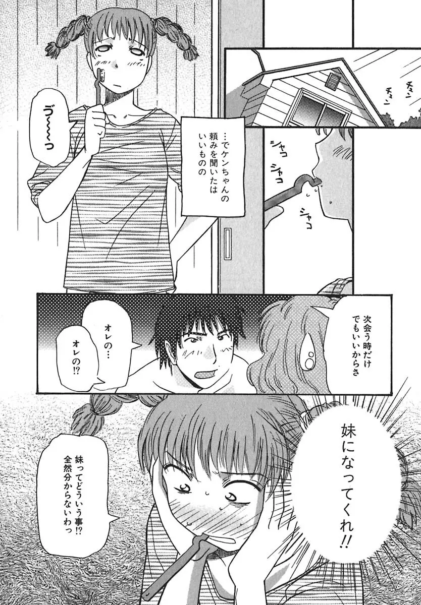 シュガータイム Page.32