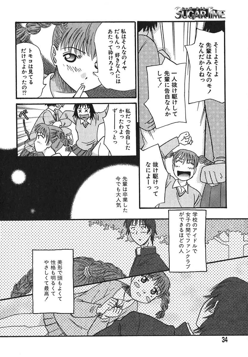 シュガータイム Page.35