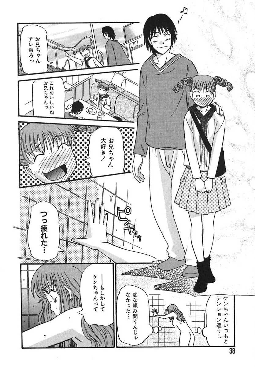 シュガータイム Page.39