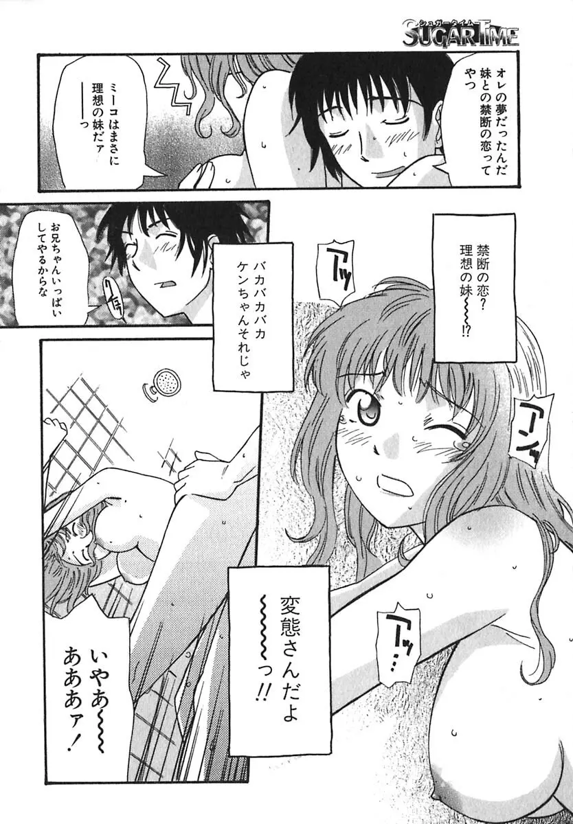 シュガータイム Page.41