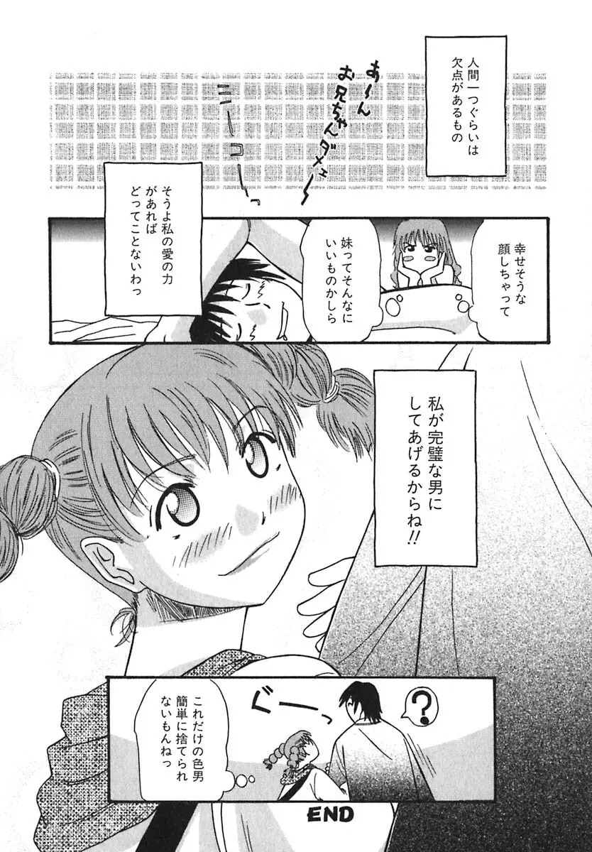 シュガータイム Page.45