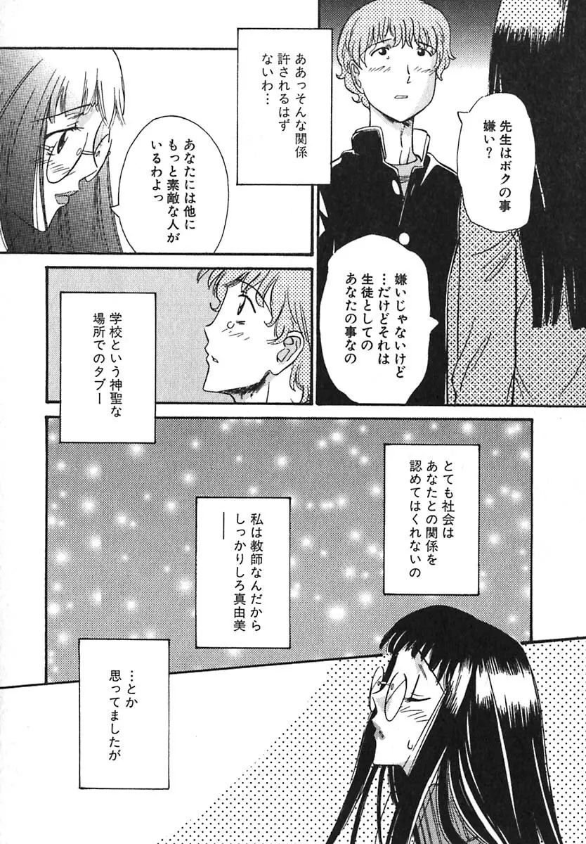 シュガータイム Page.48