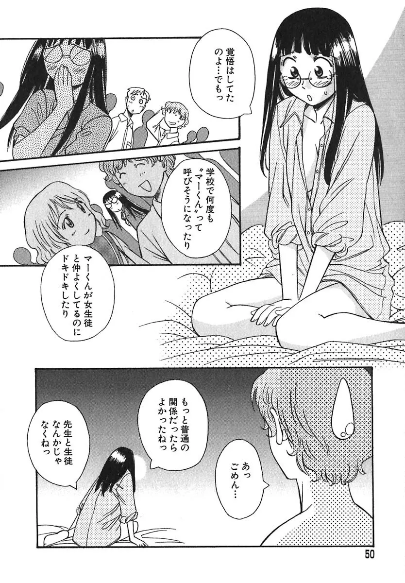 シュガータイム Page.51