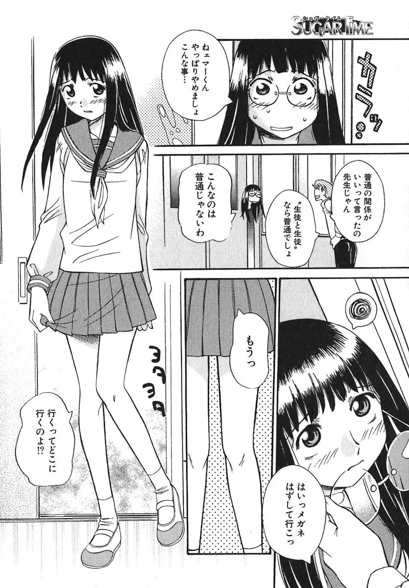 シュガータイム Page.53