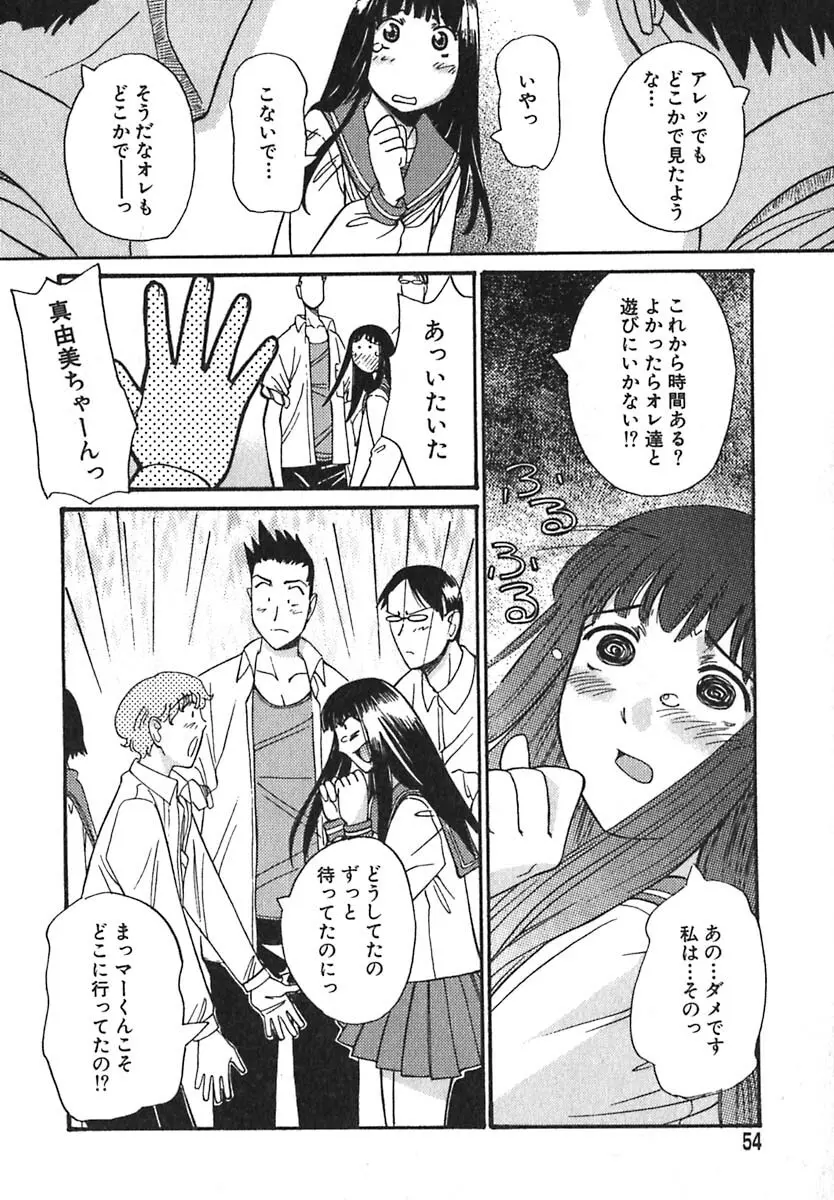 シュガータイム Page.55