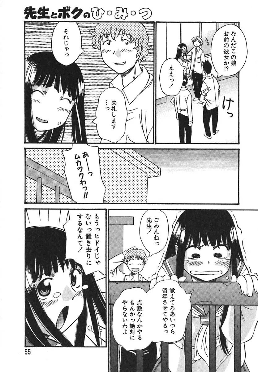 シュガータイム Page.56