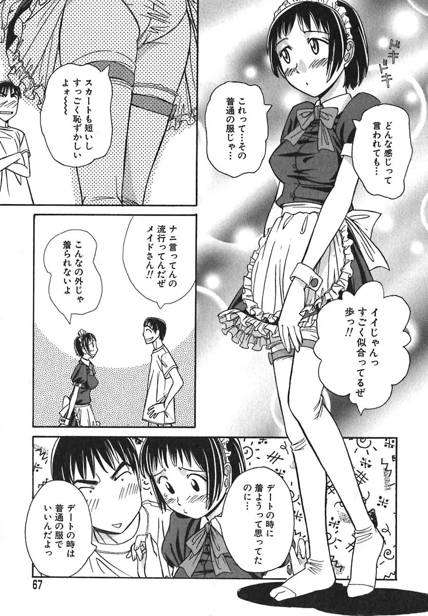 シュガータイム Page.68