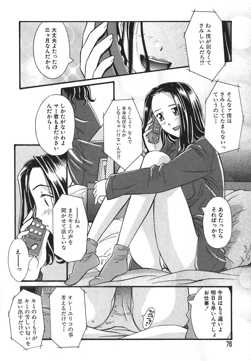 シュガータイム Page.77