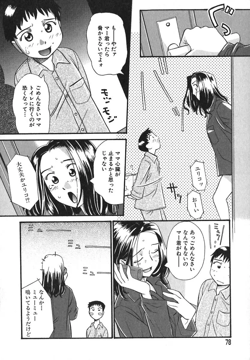 シュガータイム Page.79