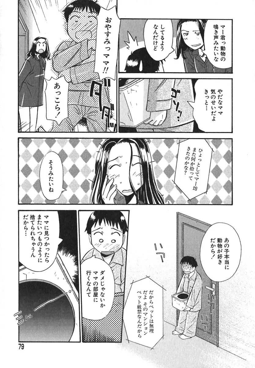 シュガータイム Page.80