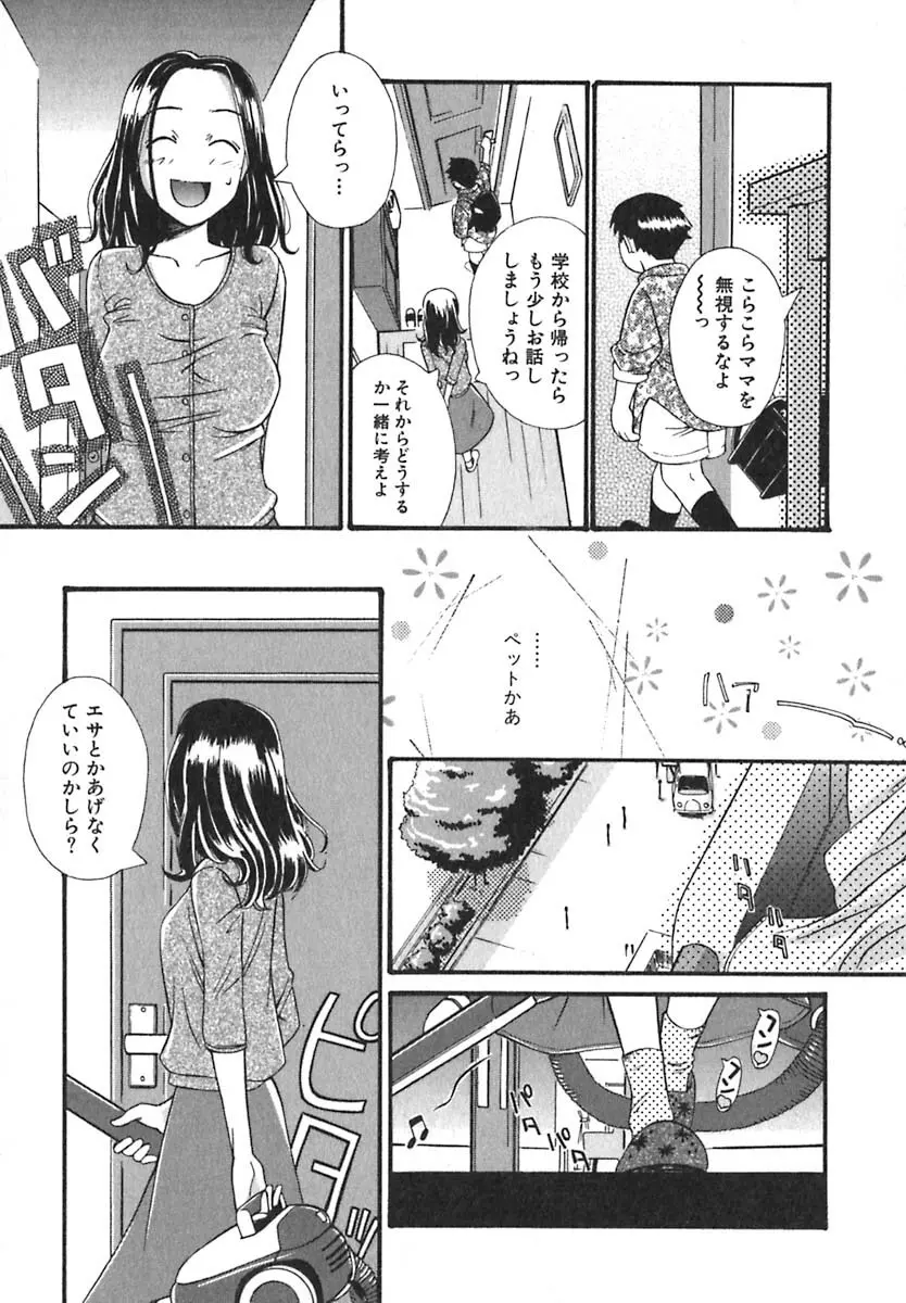 シュガータイム Page.82