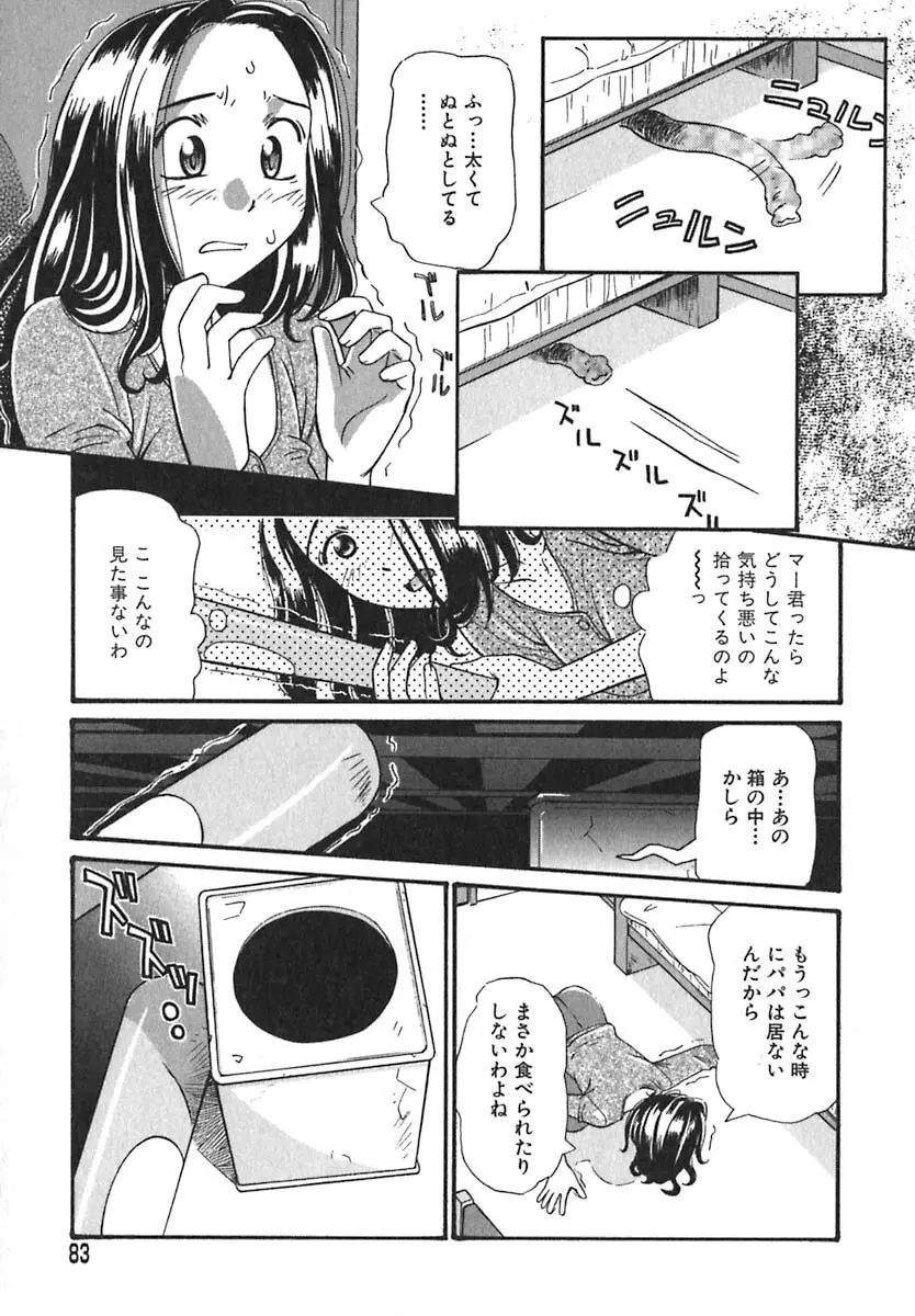 シュガータイム Page.84