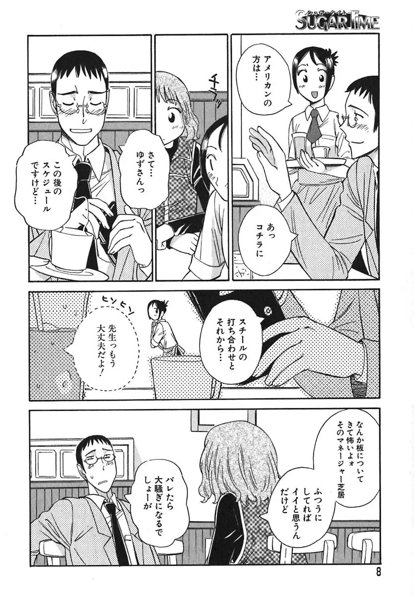 シュガータイム Page.9