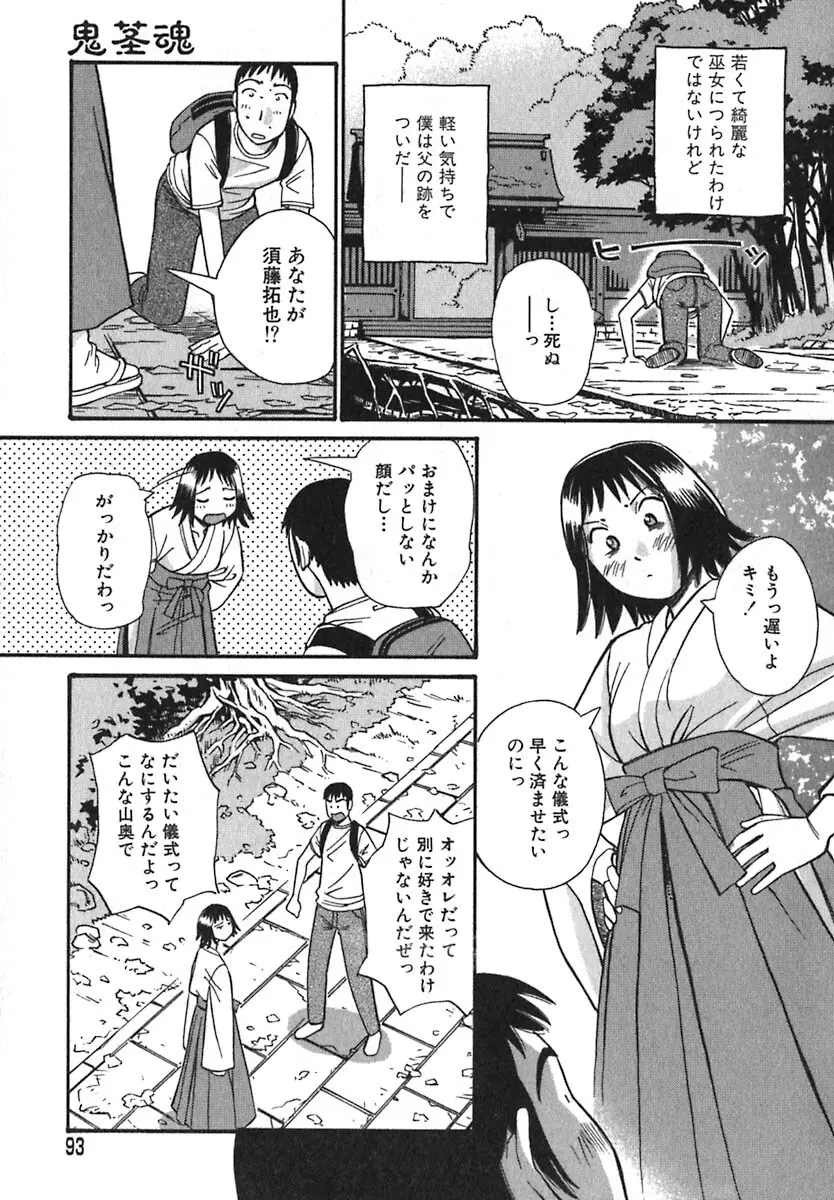 シュガータイム Page.94