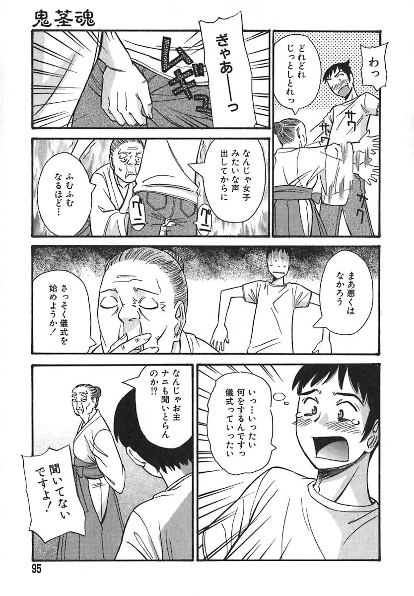 シュガータイム Page.96