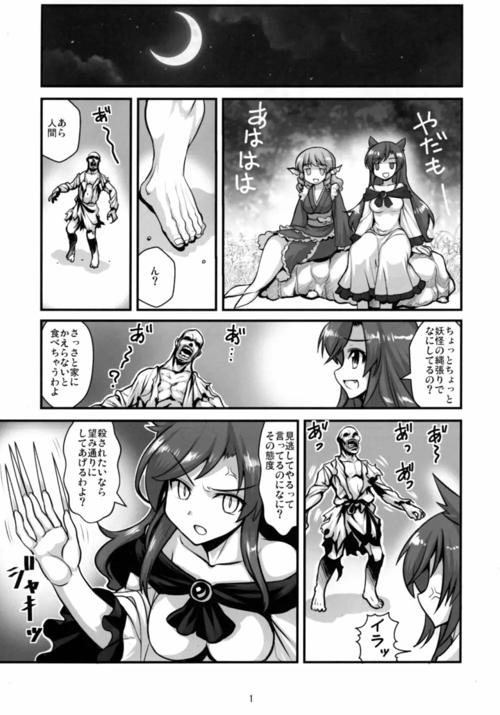 天狗vsバイオハザードおじさん Page.3