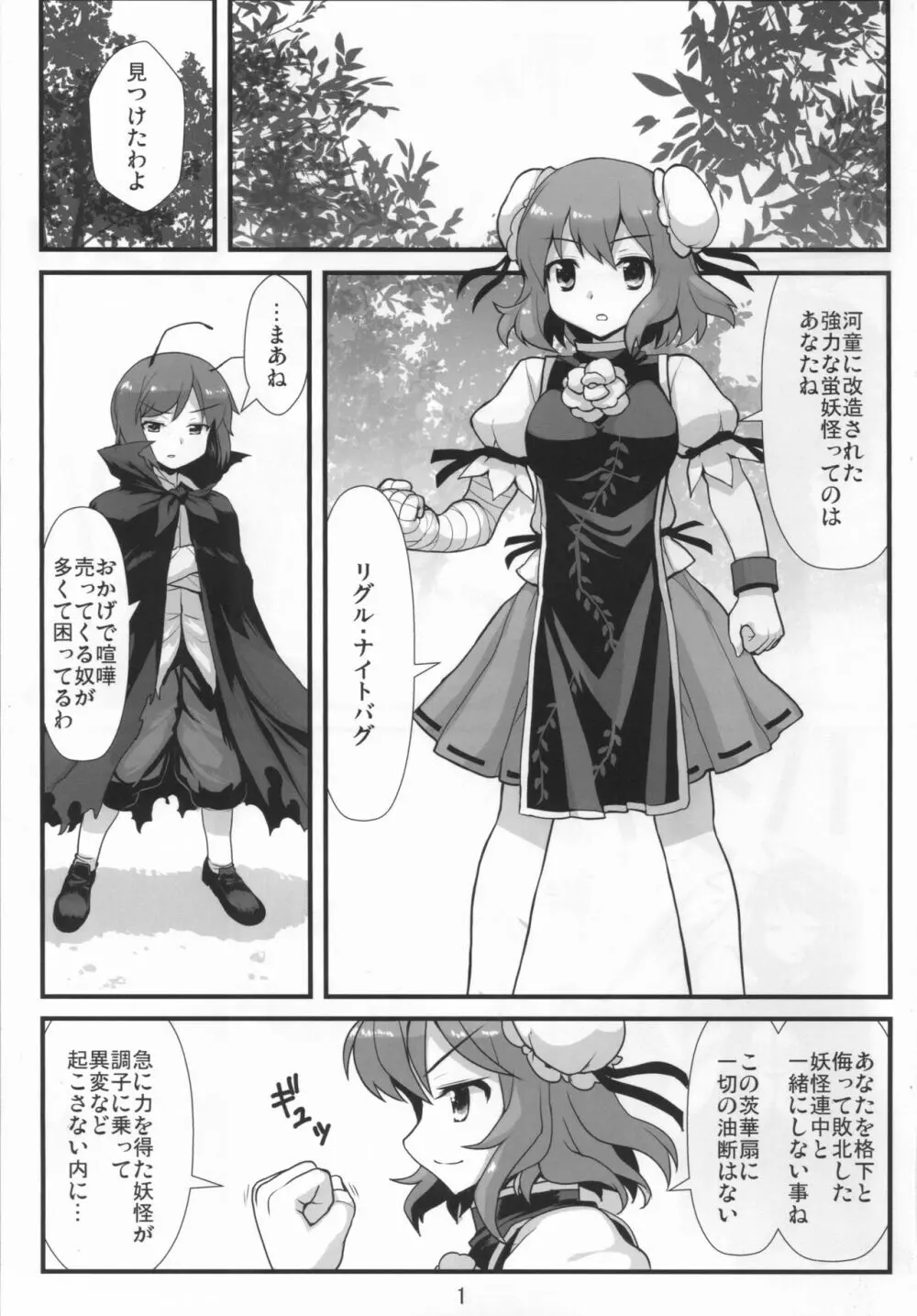 すーぱーりぐるはーみっと Page.2