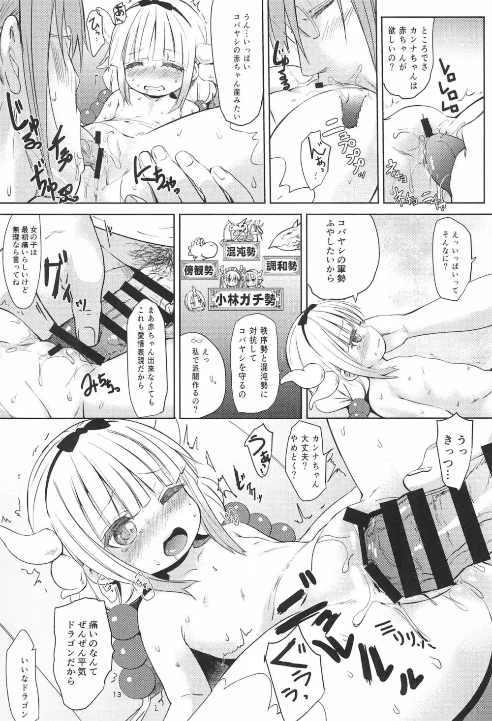 小林さんちん〇のメイドレイゴン Page.13