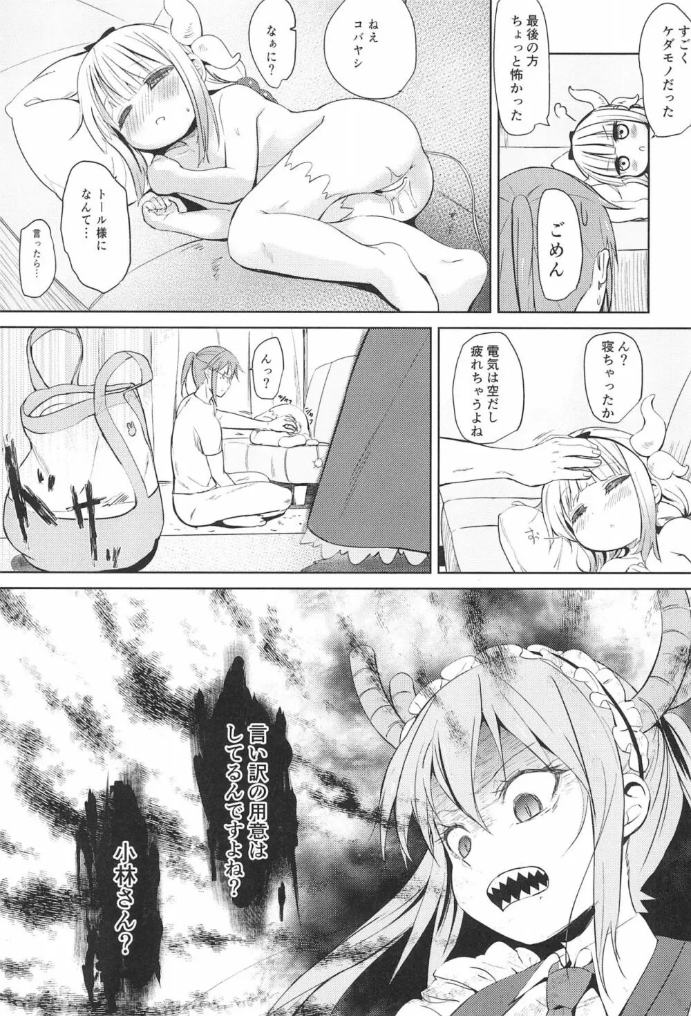 小林さんちん〇のメイドレイゴン Page.17