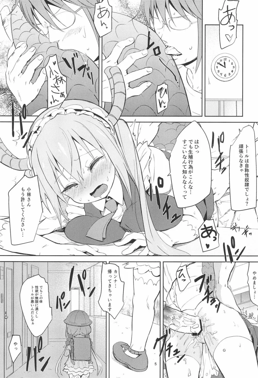 小林さんちん〇のメイドレイゴン Page.5