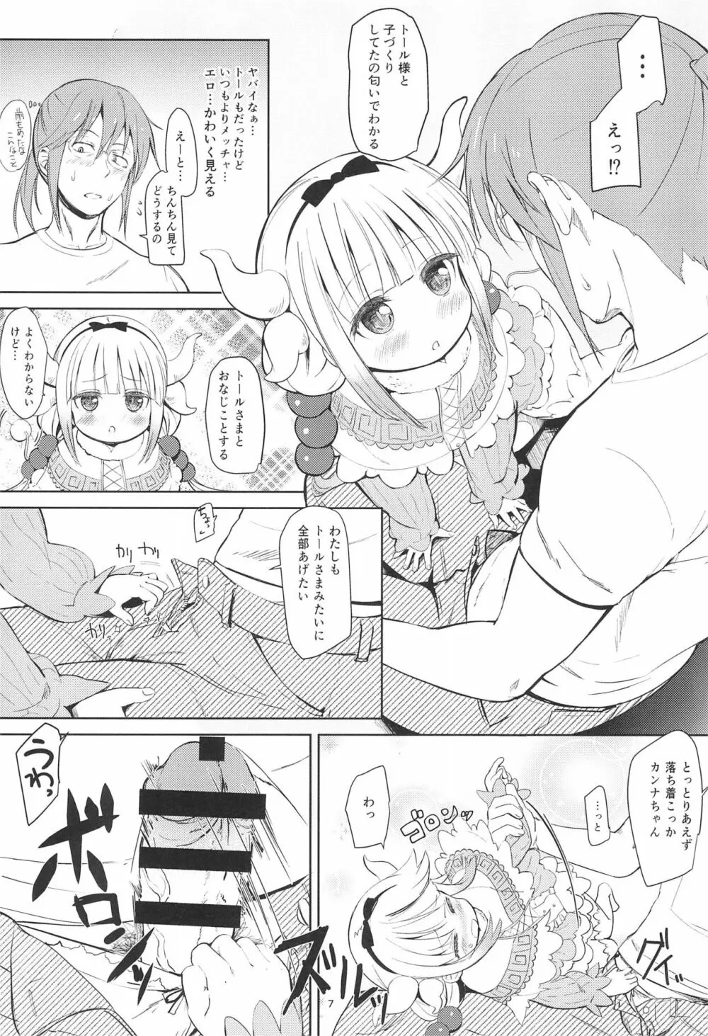 小林さんちん〇のメイドレイゴン Page.7