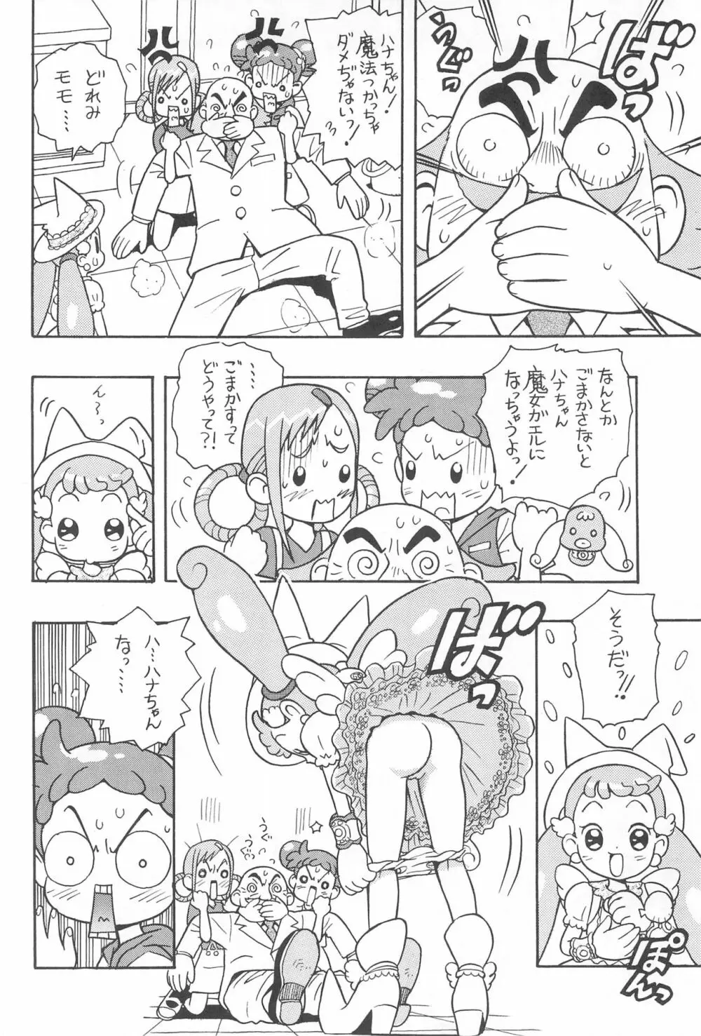 魔女まんが Page.10