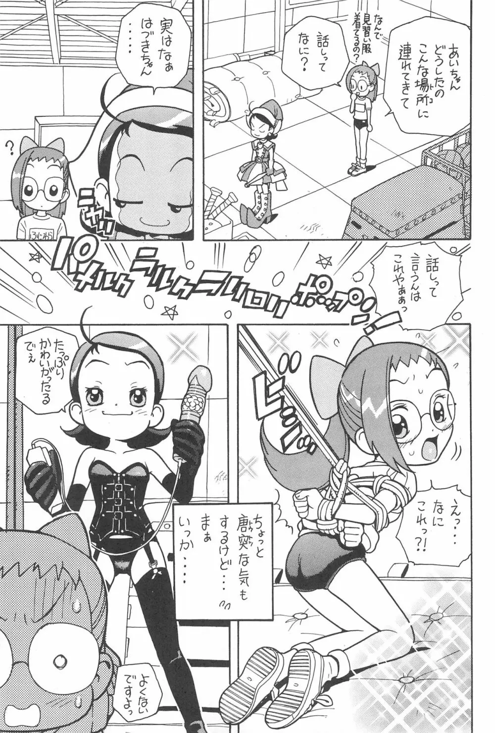 魔女まんが Page.27