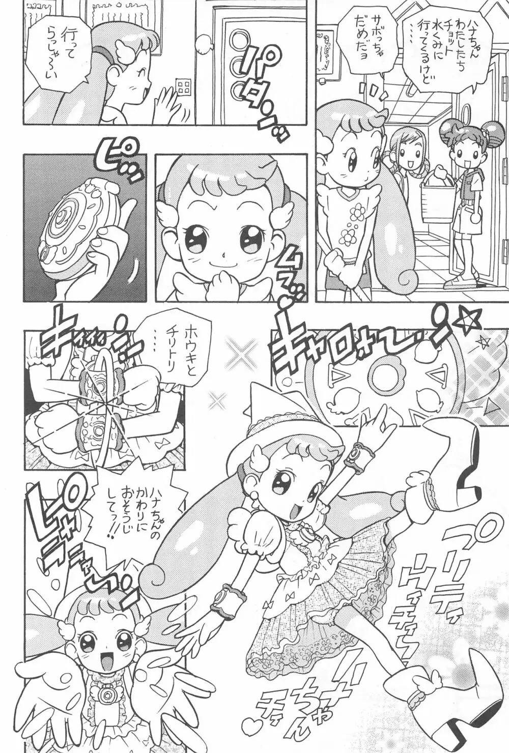 魔女まんが Page.8