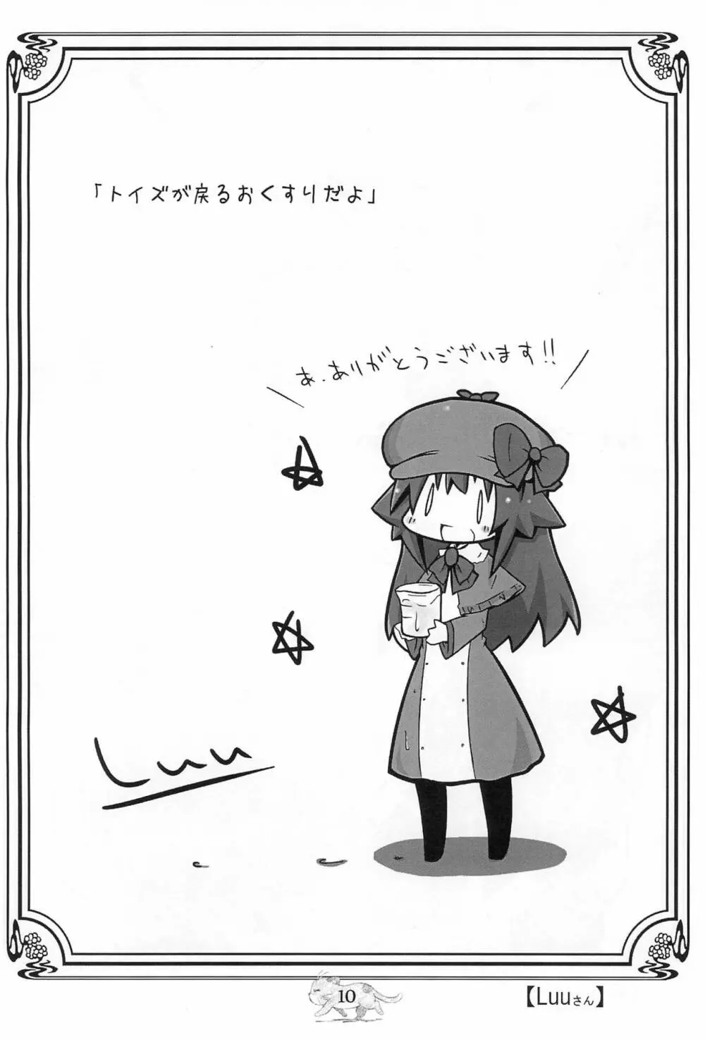 オペラ探偵突発本 あきらめる? くじけずにゆこう!! Page.10