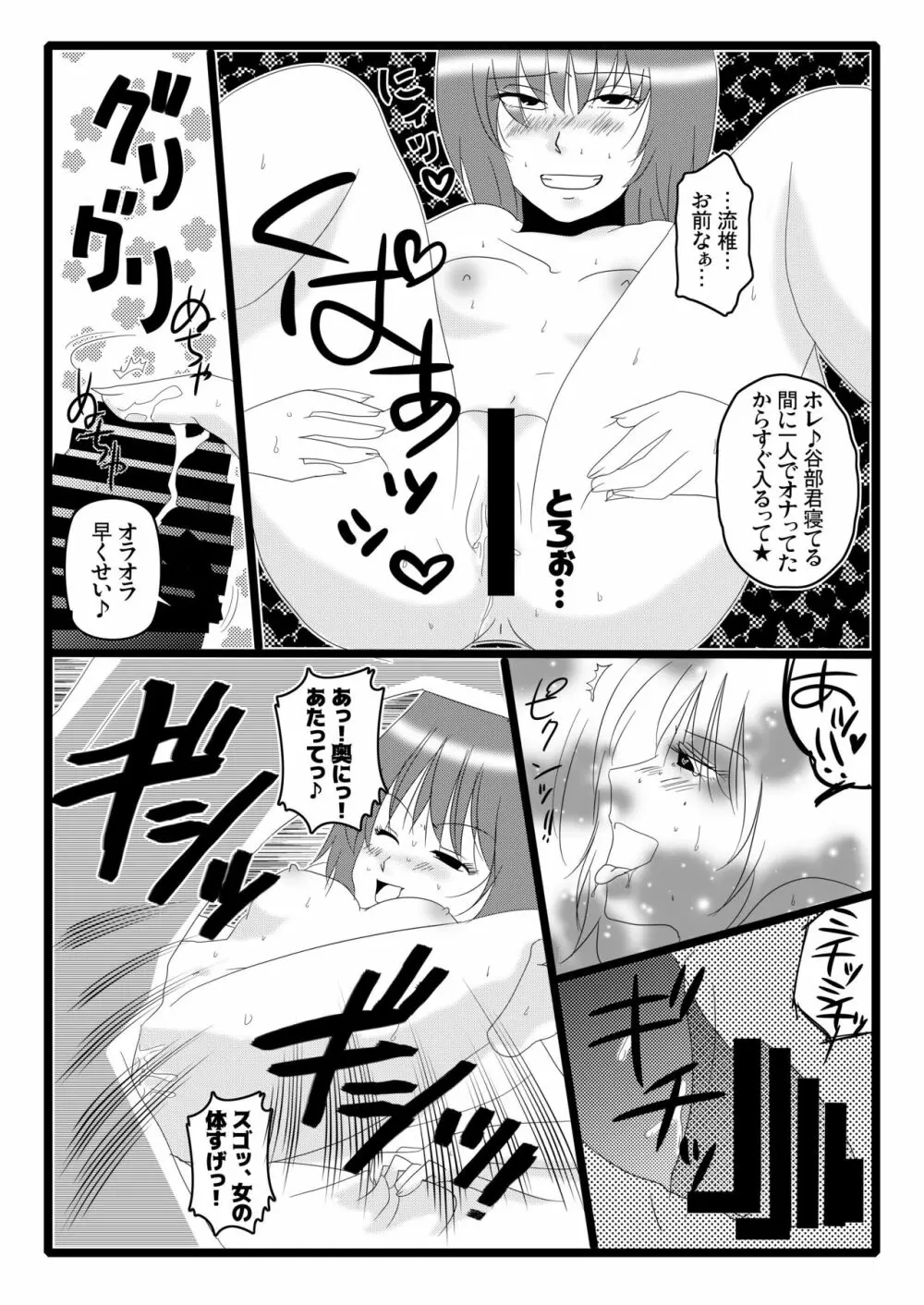 俺が女でお前とエッチ!? Page.26