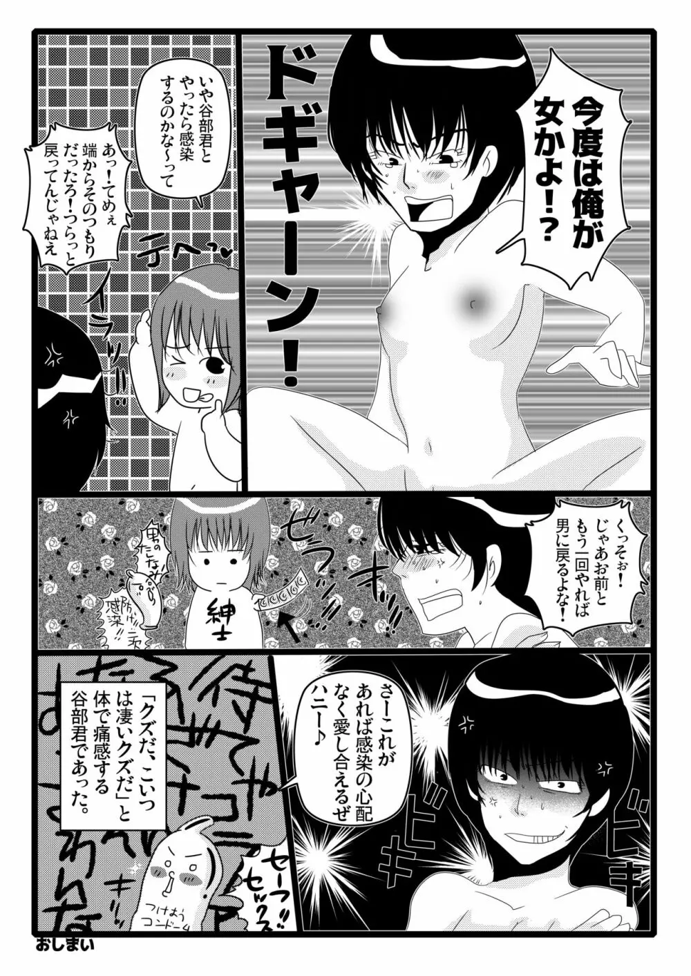 俺が女でお前とエッチ!? Page.29