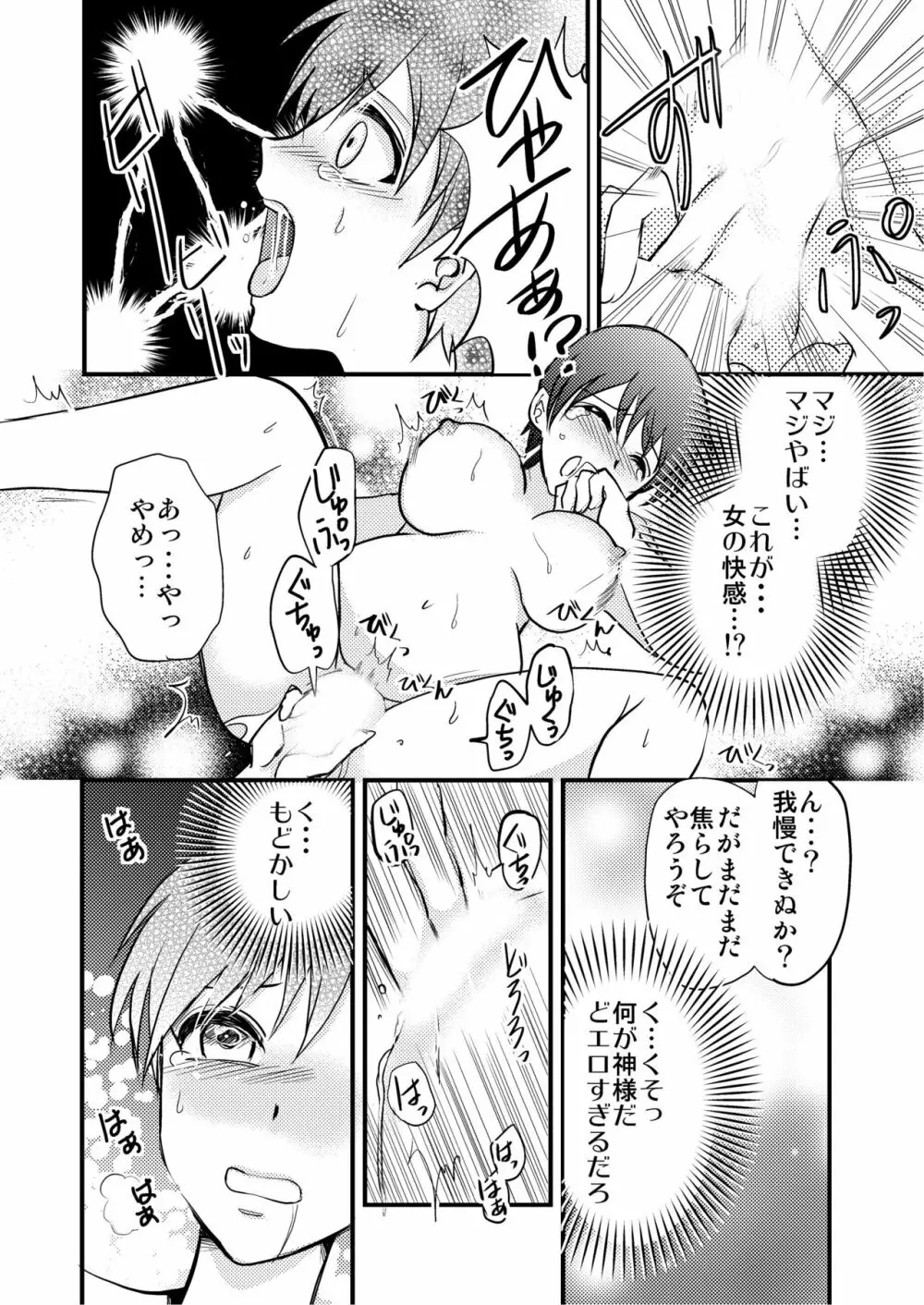 俺が女でお前とエッチ!? Page.34