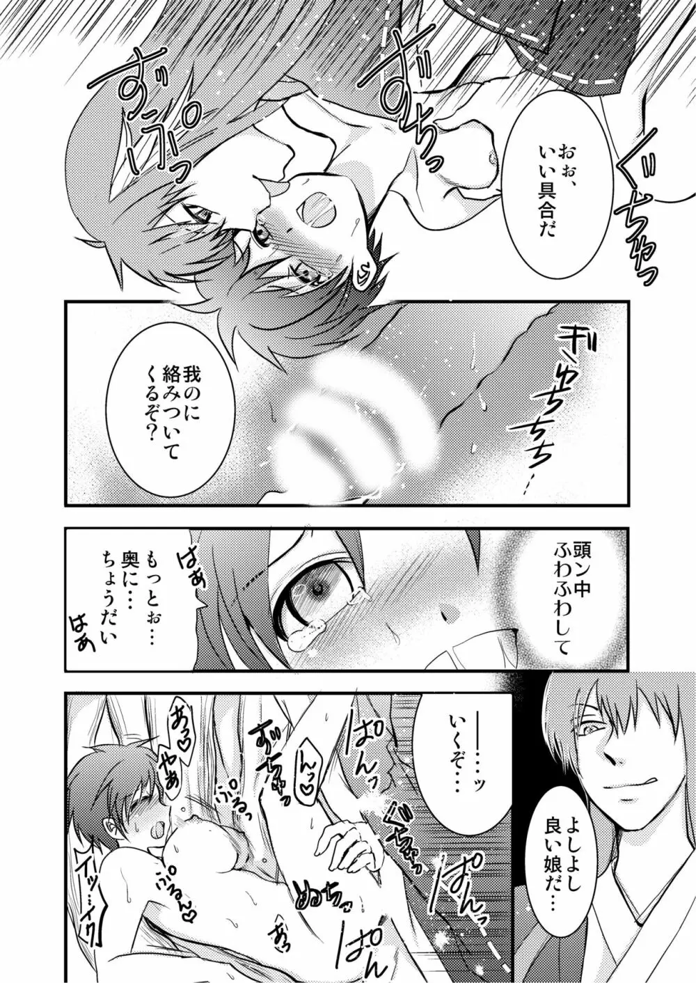 俺が女でお前とエッチ!? Page.36