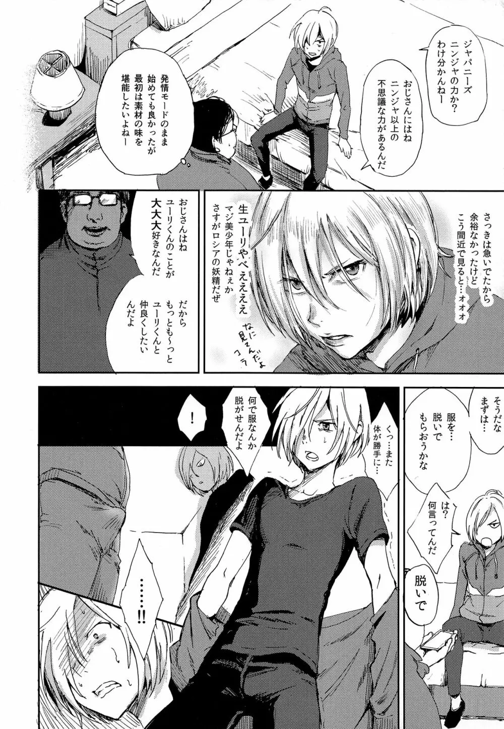 慈愛深き少年と自愛の子羊と楽園への解放 Page.10