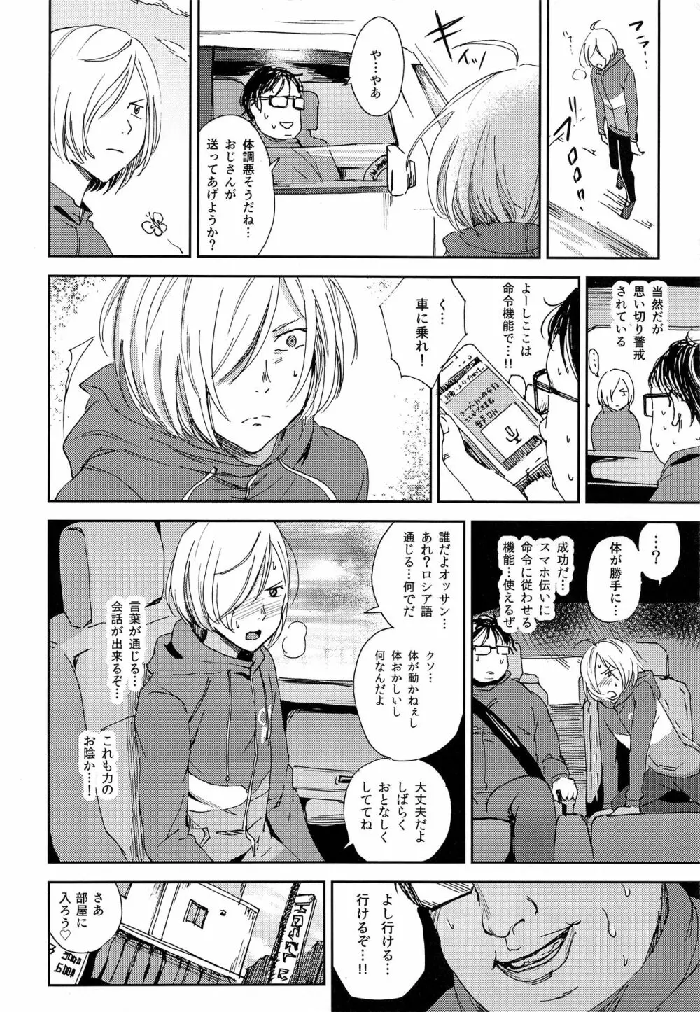 慈愛深き少年と自愛の子羊と楽園への解放 Page.8