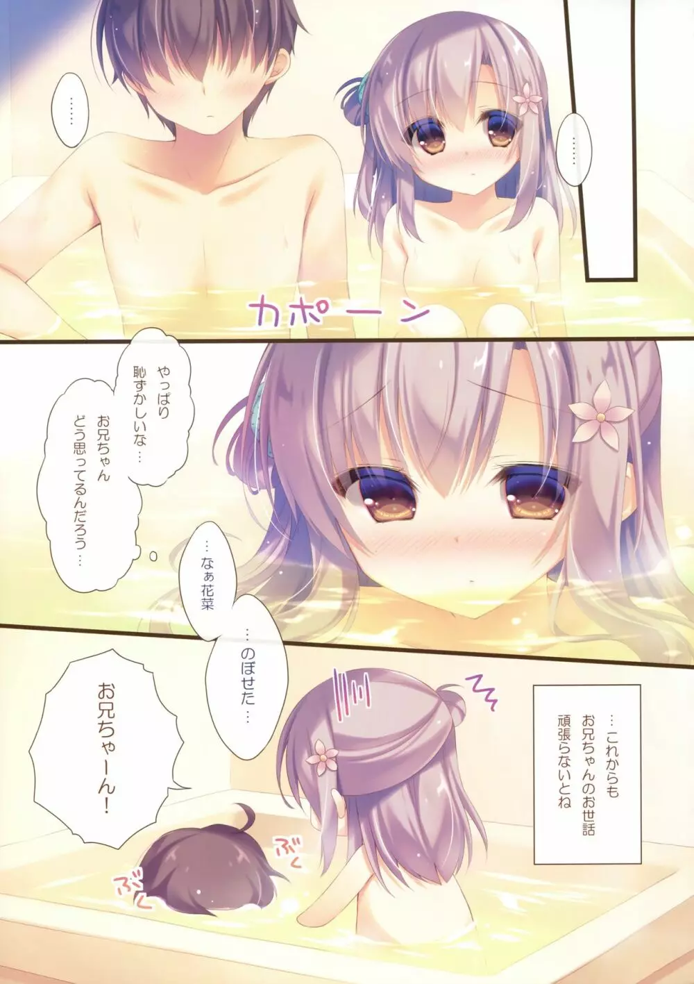 お兄ちゃんお世話は私に任せてね4 Page.14