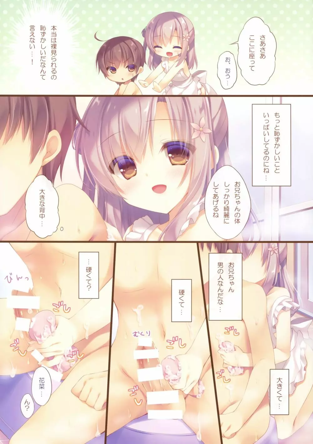 お兄ちゃんお世話は私に任せてね4 Page.7