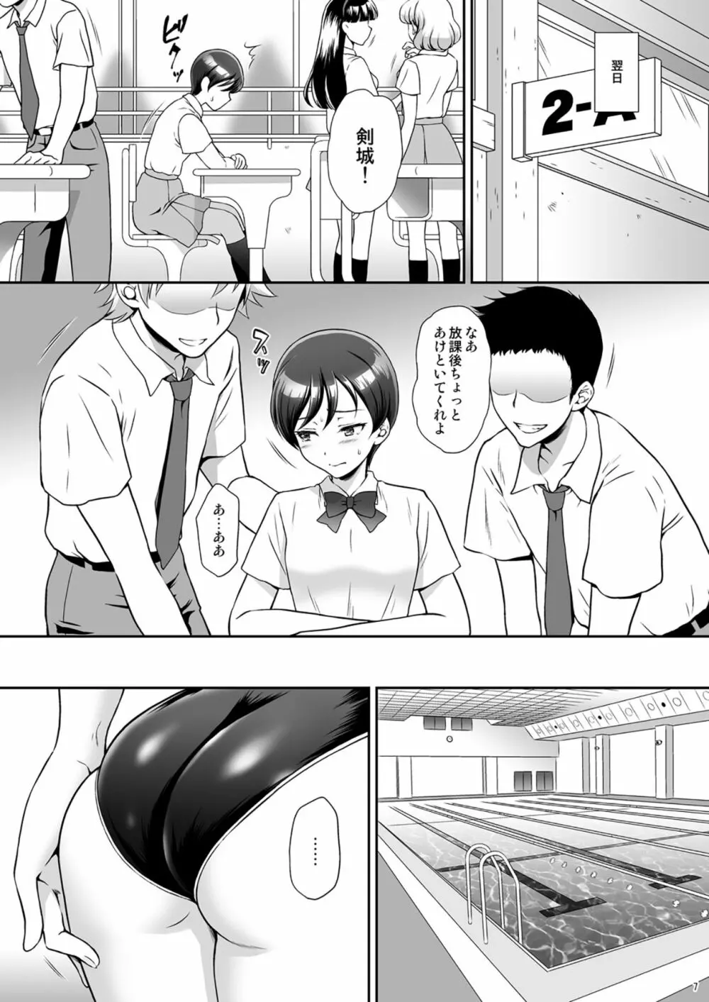 赤を輪姦凌辱 Page.5