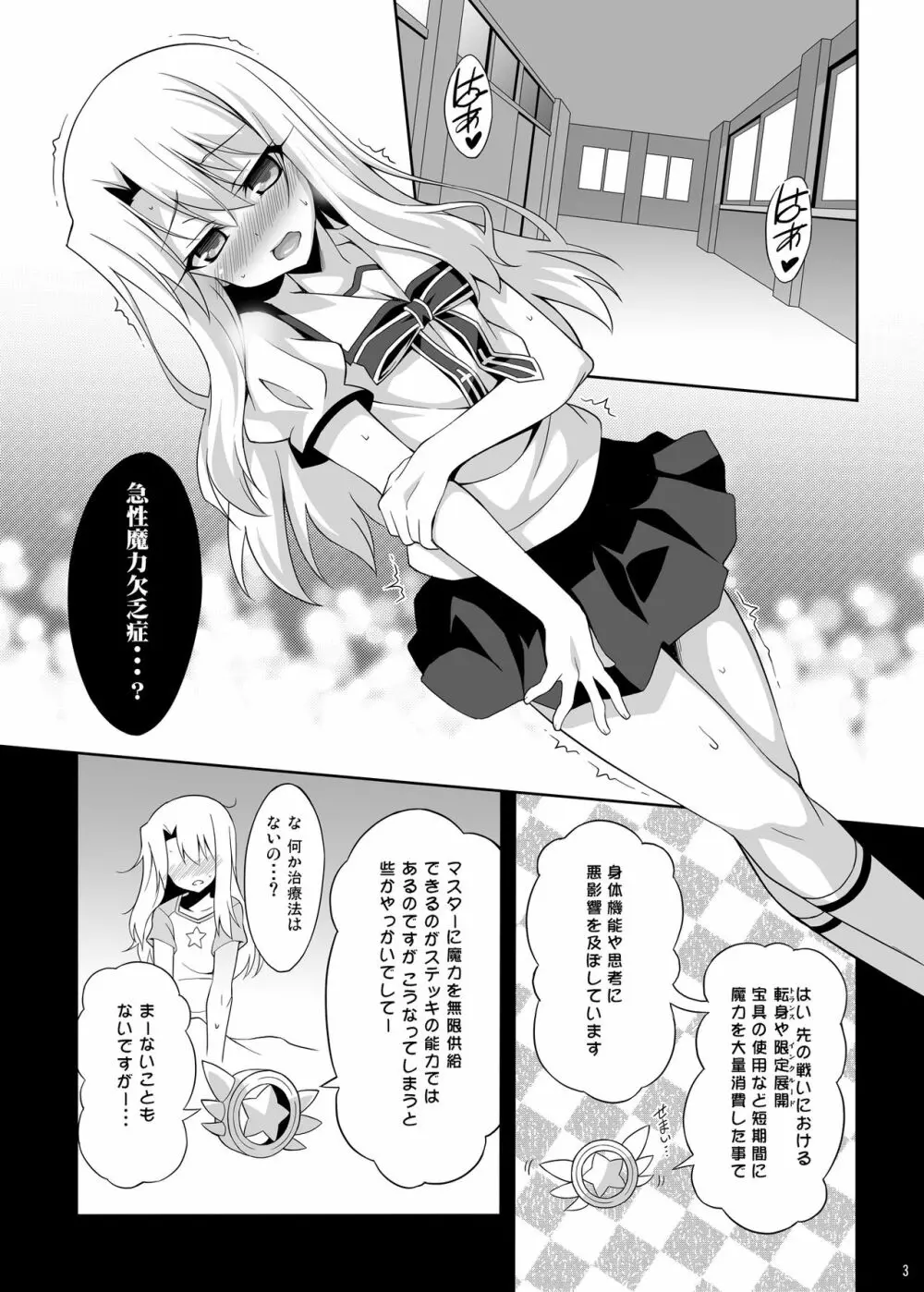 吸精魔力中毒 総集編1 Page.4