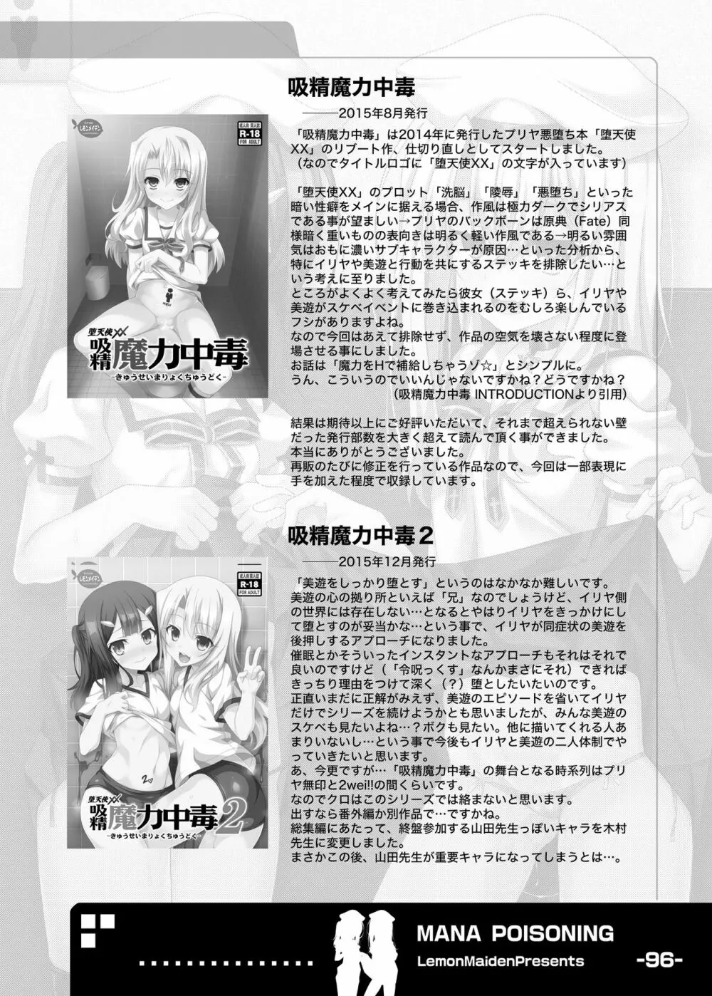 吸精魔力中毒 総集編1 Page.97