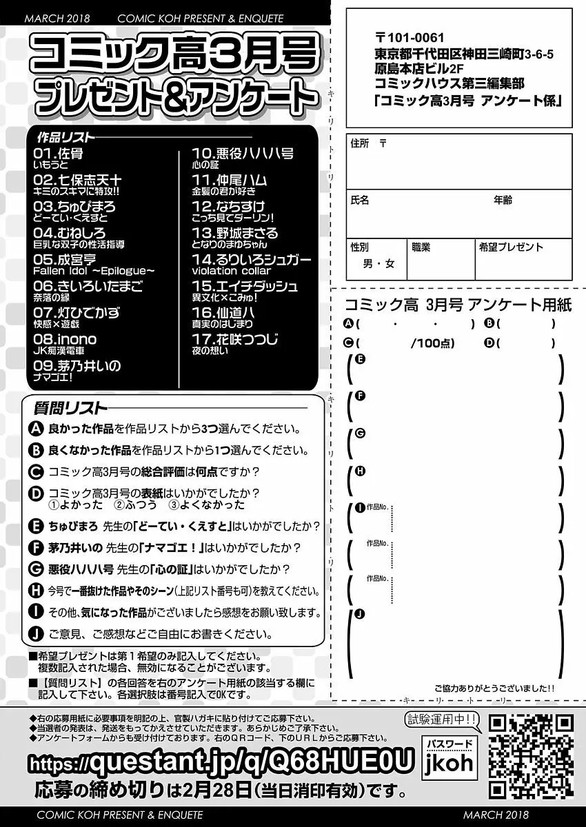 COMIC 高 2018年3月号 Page.350