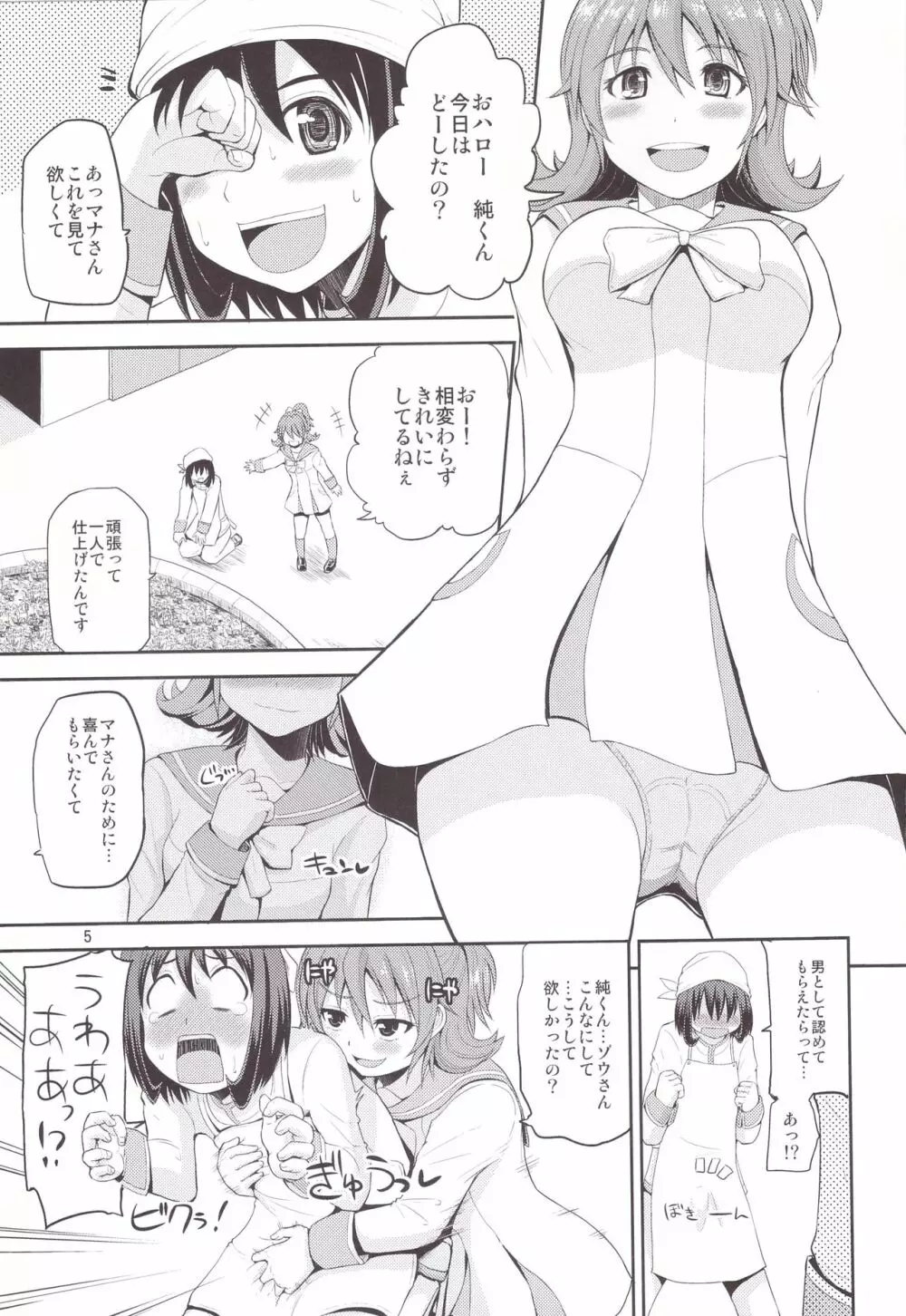 マナびっち Page.5