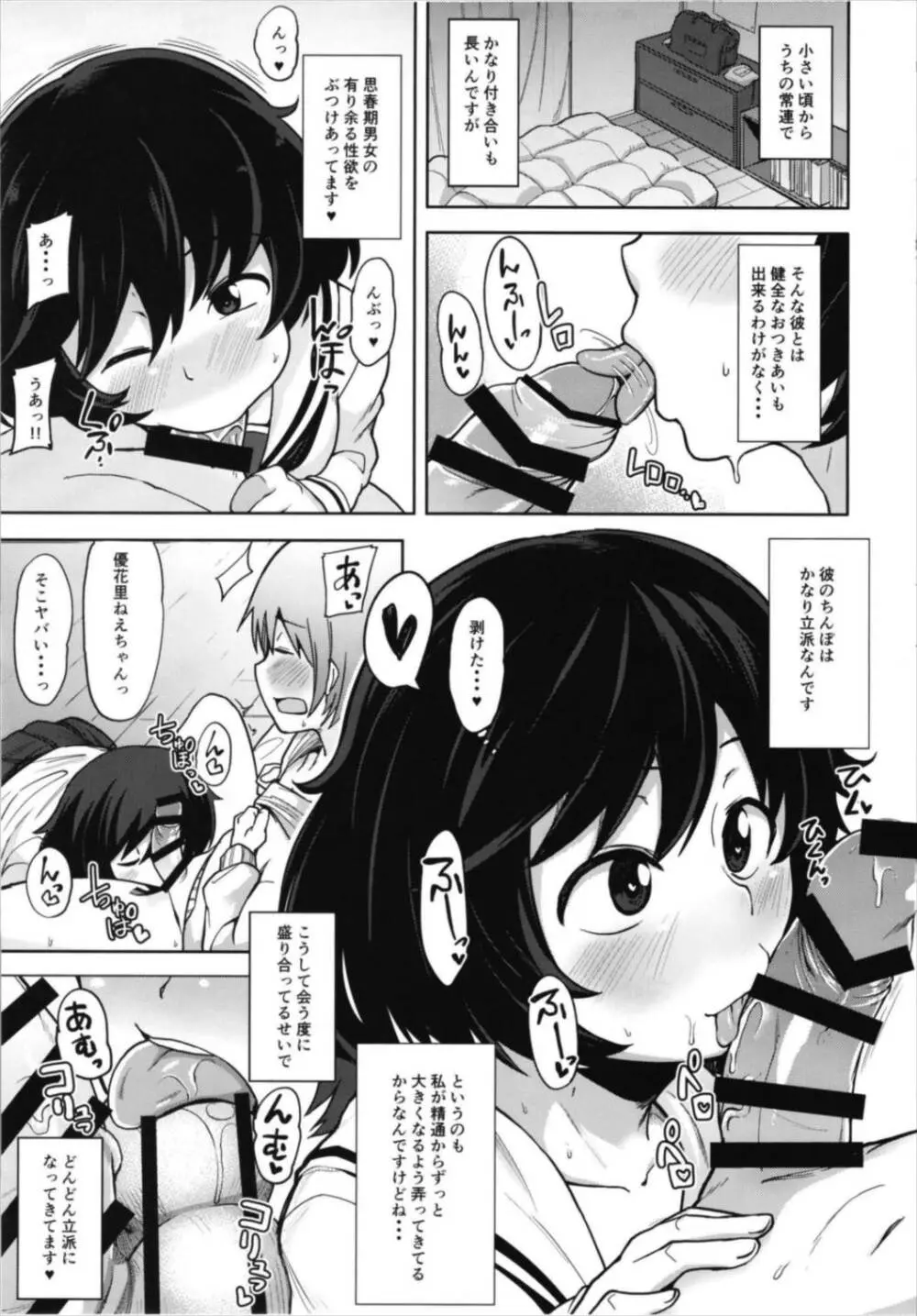 年下彼氏と性交作戦! Page.5