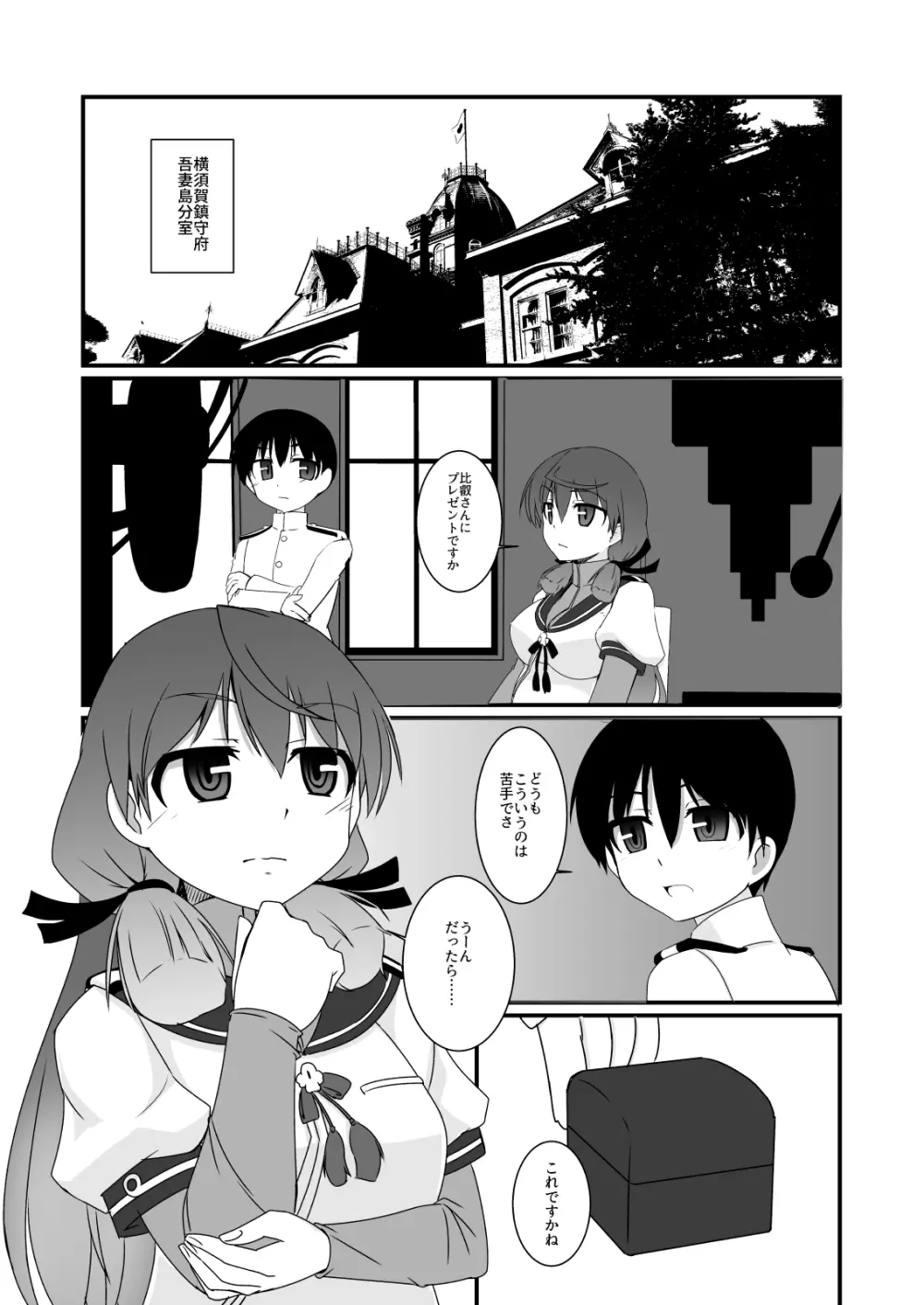 ヨルフネ 戦艦比叡ノ初夜 Page.3