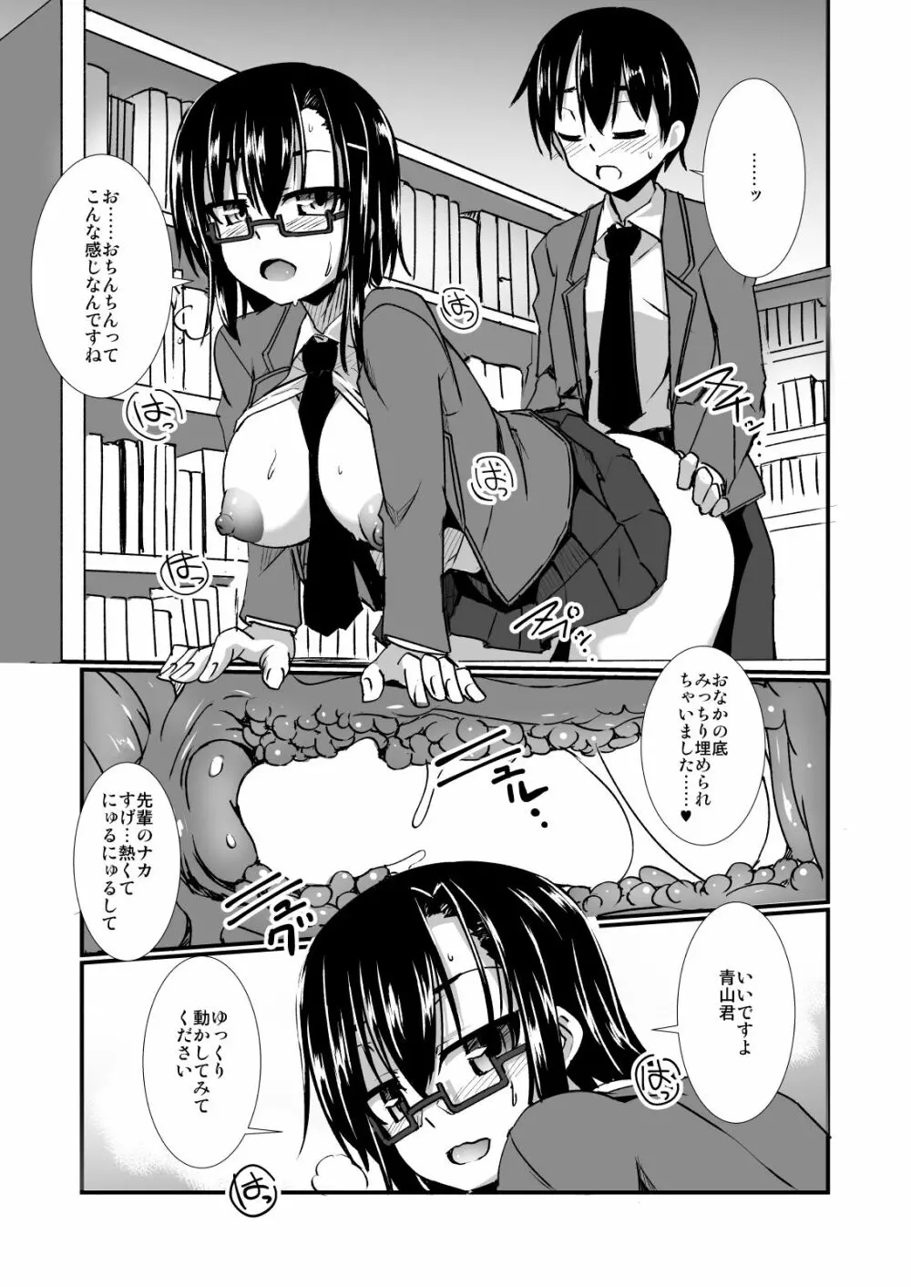 軽率メガネと図書室エッチ Page.17